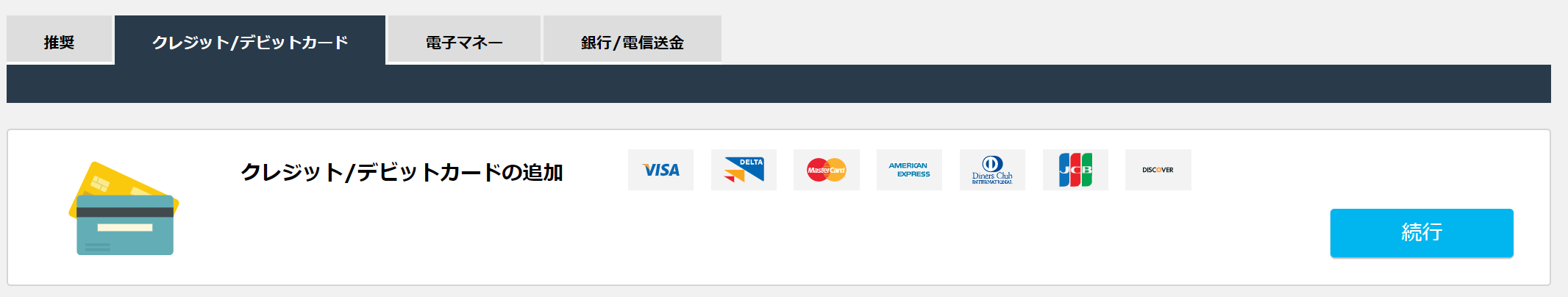 iFOREXのクレジット/デビットカード入金画面